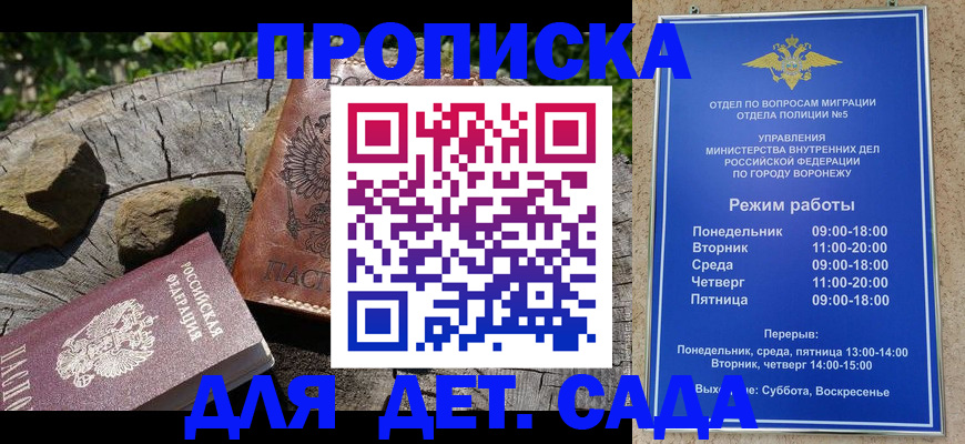 купить прописку в Ангарске