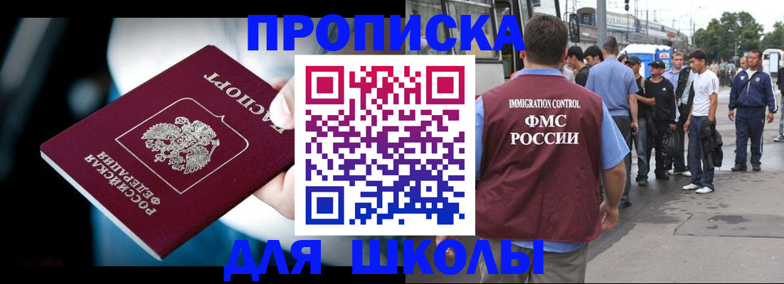 прописка гарантия в Ангарске