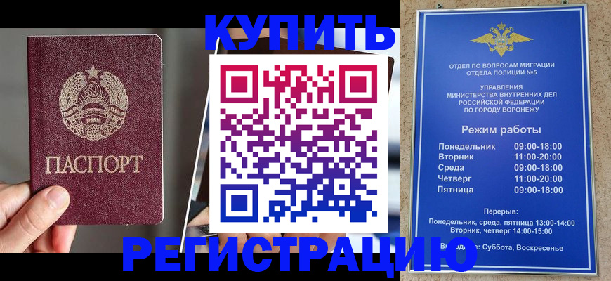 временная регистрация 2025 в Ангарске